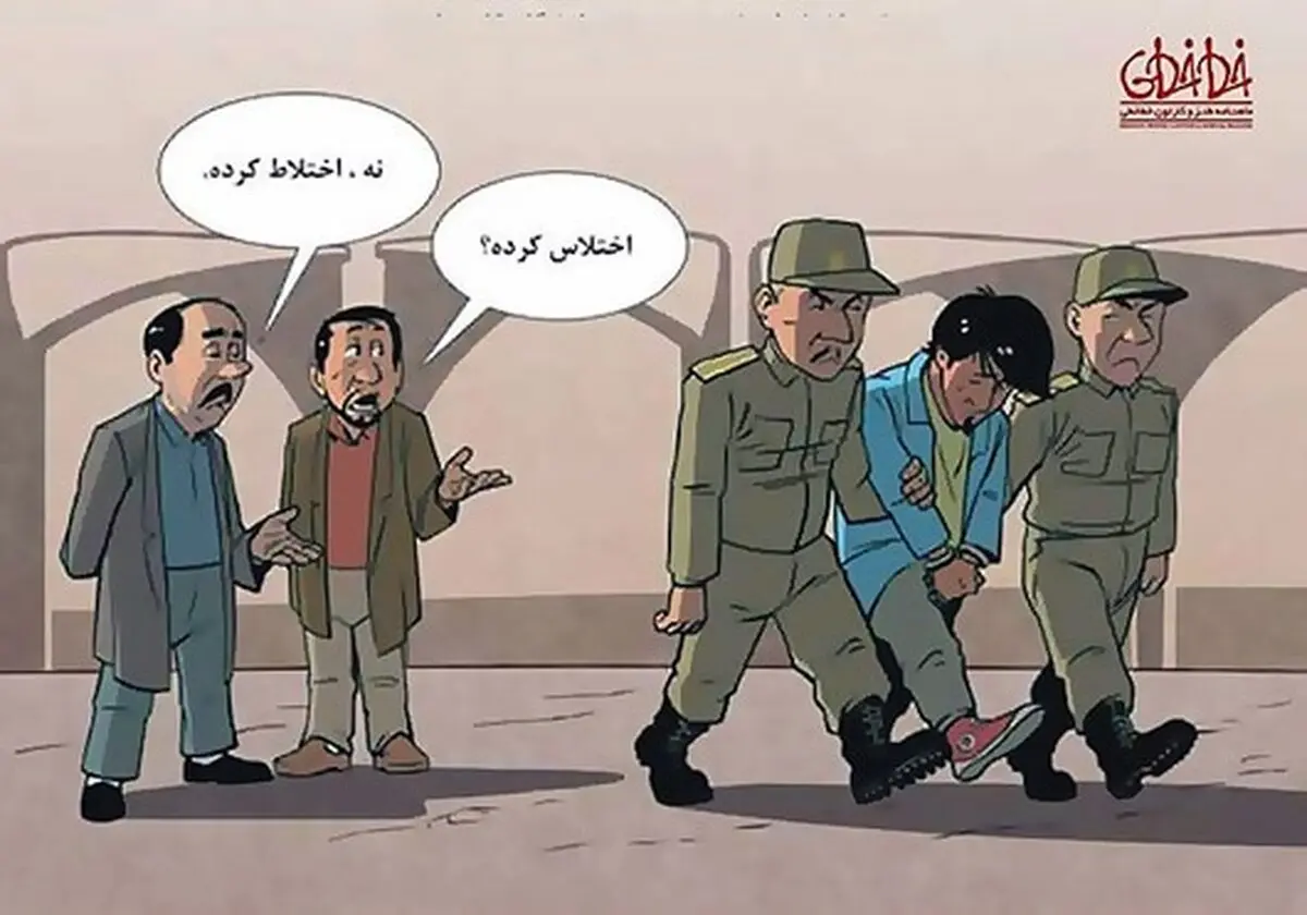اختلاس یا اختلاط؟/ کاریکاتور
