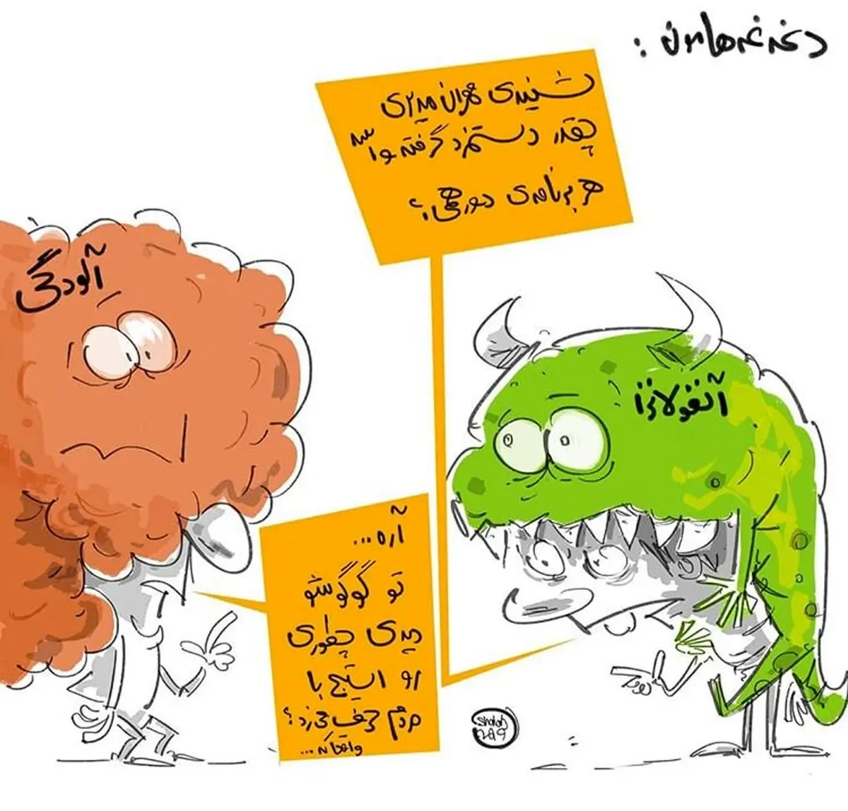 کاریکاتور / شنیدی مهران مدیری چقد دستمزد می گیره؟!