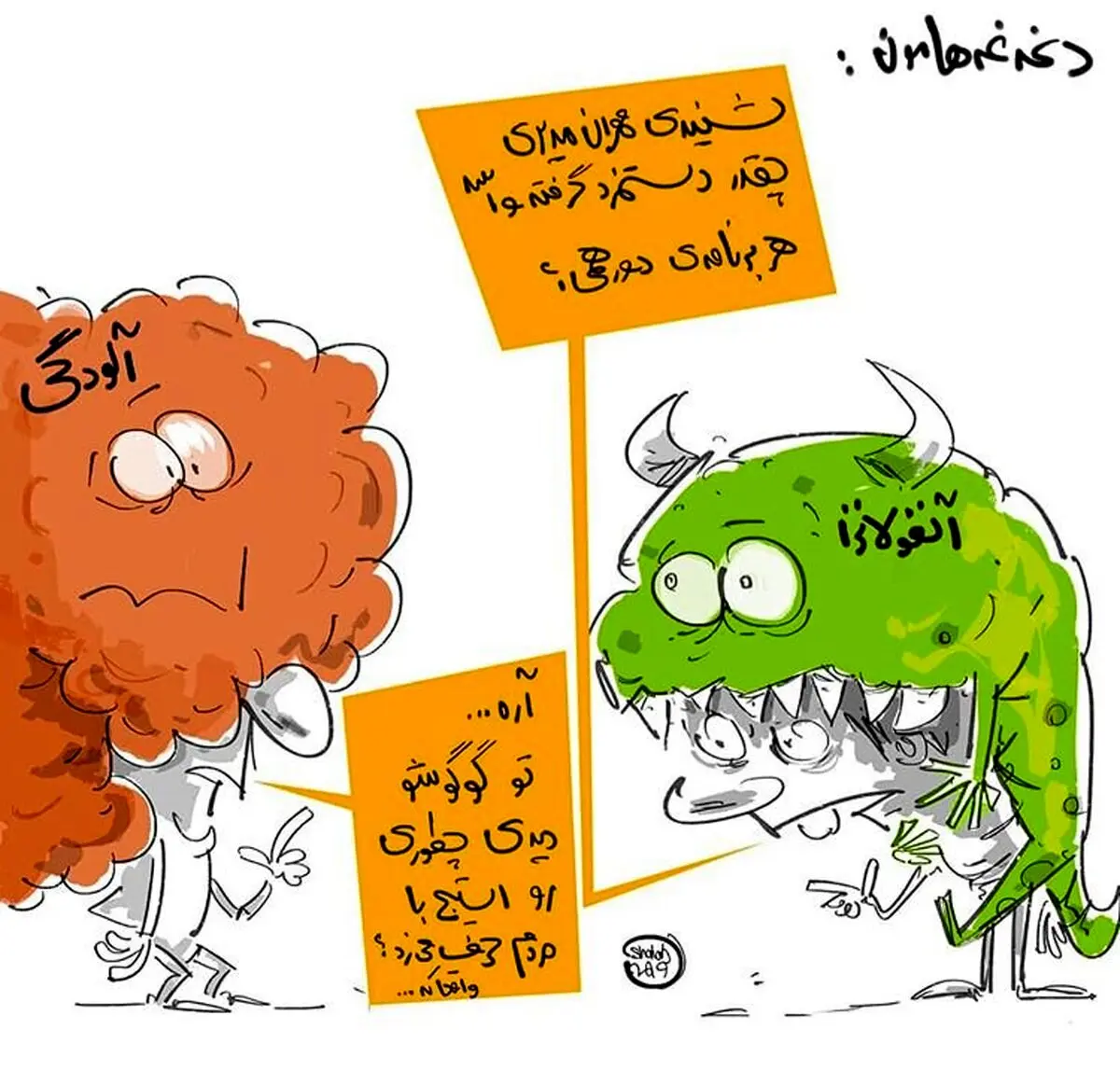 کاریکاتور / شنیدی مهران مدیری چقد دستمزد می گیره؟!