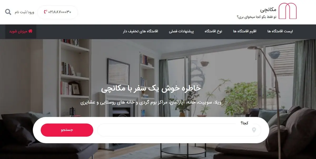 با دیدن اقامتگاه‌های «مکانچی» وسوسه شوید و سفر کنید