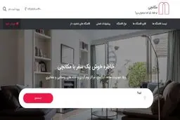 با دیدن اقامتگاه‌های «مکانچی» وسوسه شوید و سفر کنید