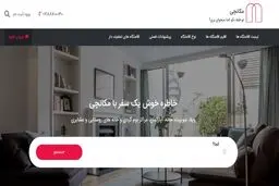 با دیدن اقامتگاه‌های «مکانچی» وسوسه شوید و سفر کنید