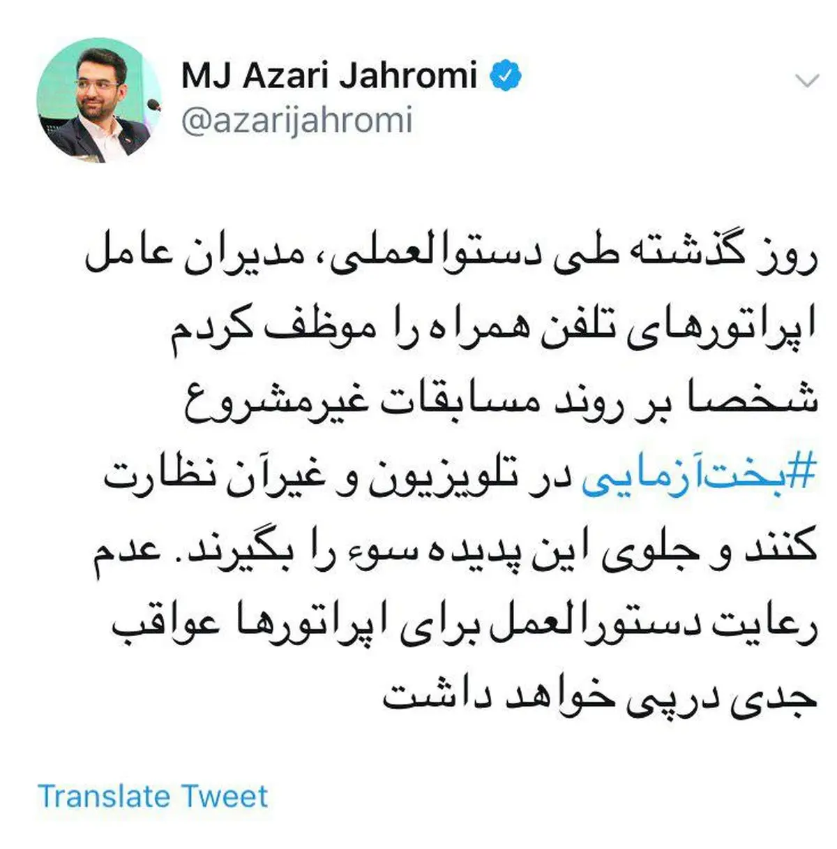 مسابقات پیامکی بخت‌آزمایی در تلویزیون ممنوع شد + عکس