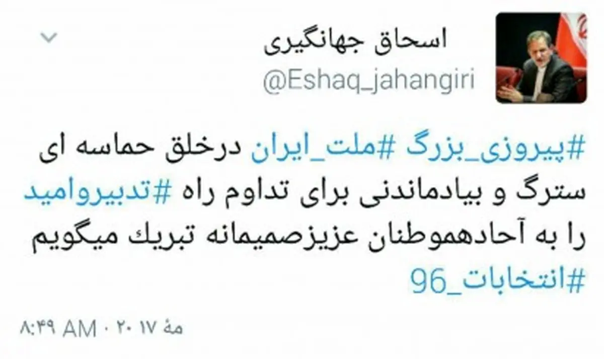 تازه ترین توئیت جهانگیری/عکس