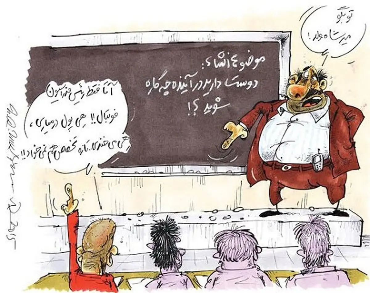 موضوع انشاء!/کاریکاتور