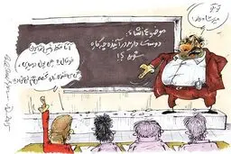 موضوع انشاء!/کاریکاتور