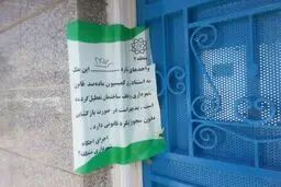 فک پلمپ مشروط باشگاه استقلال/عکس