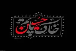 عکس پروفایل محرم