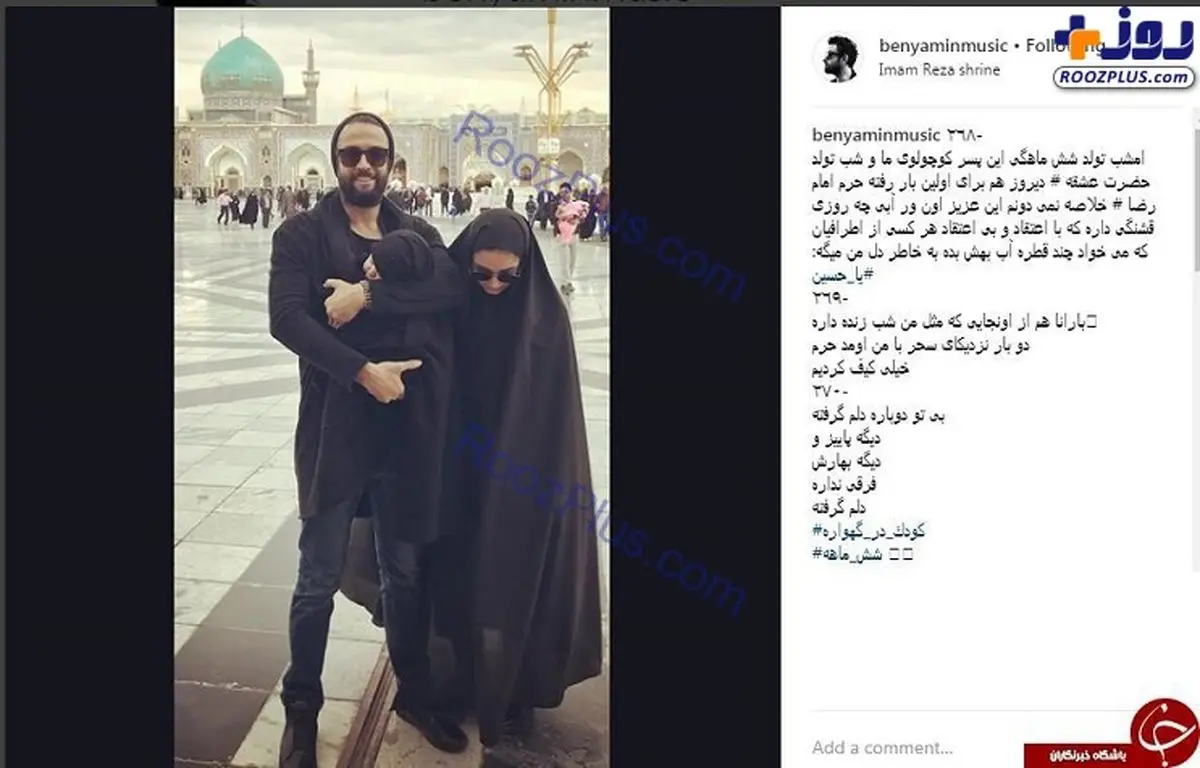 عکسی از تولد شش ماهگی پسر خواننده پاپ مشهور در حرم رضوی