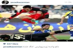 دلتنگي اي‏‎کيوسان پرسپوليس براي تيمش/ عکس