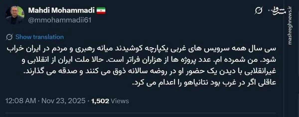 محمدی : غرب باید نتانیاهو را اعدام می کرد