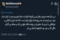 محمدی : غرب باید نتانیاهو را اعدام می کرد