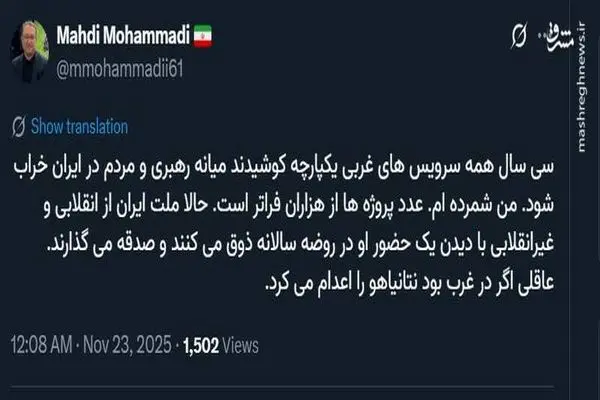 محمدی : غرب باید نتانیاهو را اعدام می کرد