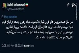 محمدی : غرب باید نتانیاهو را اعدام می کرد