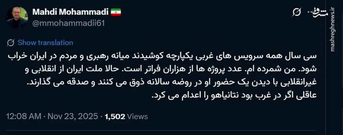 محمدی : غرب باید نتانیاهو را اعدام می کرد