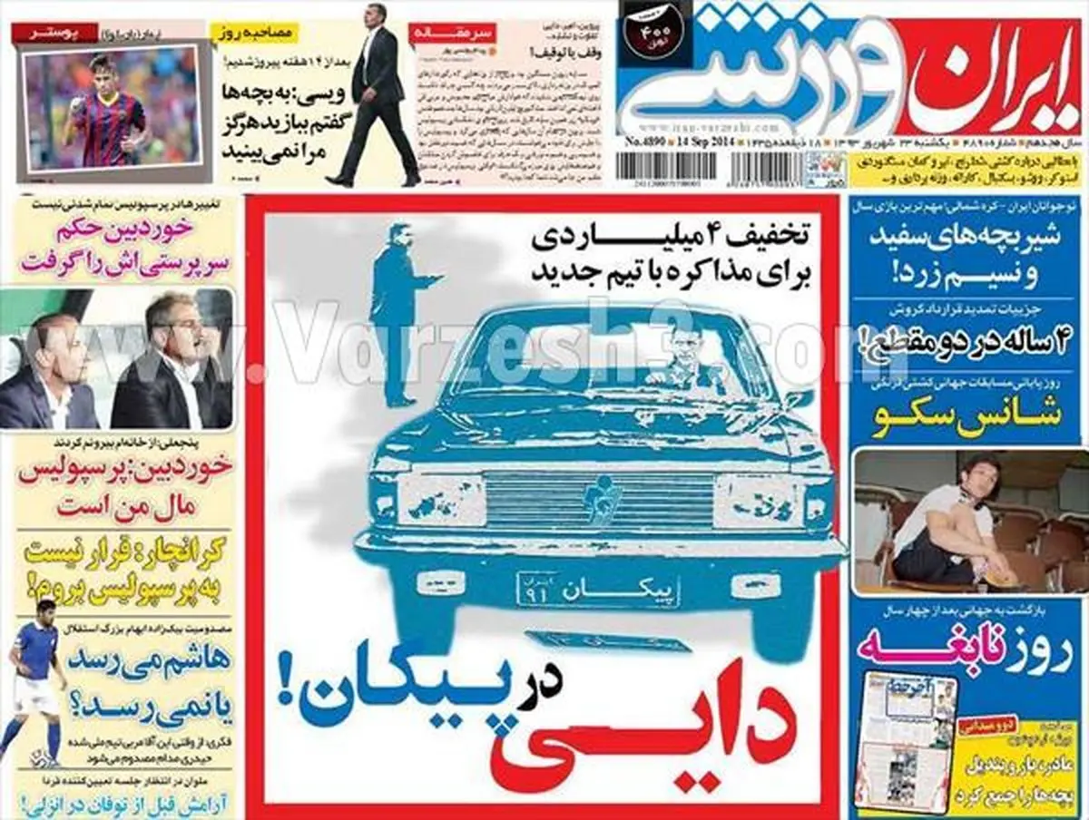 عکس/ پیکان سواری علی دایی