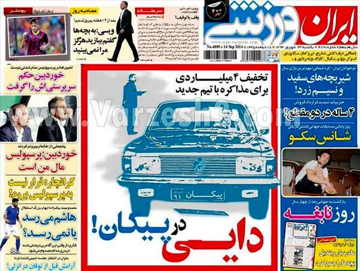 عکس/ پیکان سواری علی دایی