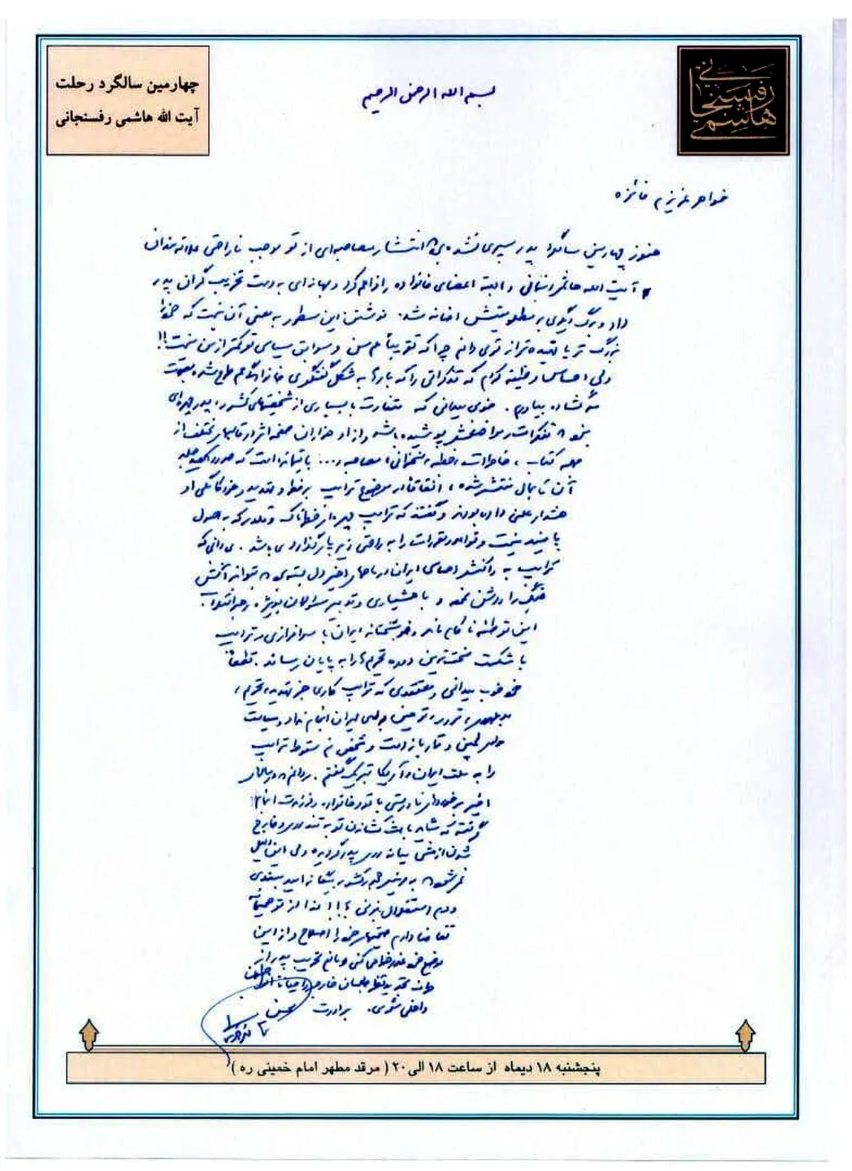 نامه گلایه آمیز محسن هاشمی به خواهرش فائزه: عذرخواهی کن! + متن نامه