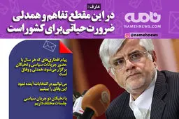 فتوتیتر/ عارف: تفاهم؛ ضرورت حیاتی کشور