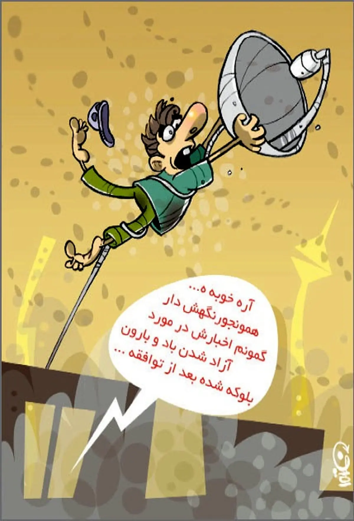 کاریکاتور/ وضعیت باد و بارون بعد از توافق!
