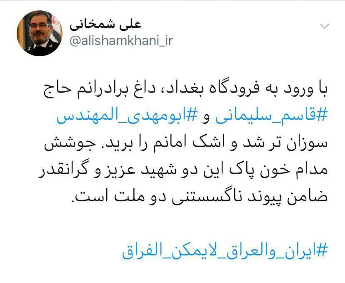 توئیت شمخانی در لحظات اولیه ورودش به عراق