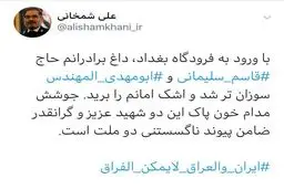 توئیت شمخانی در لحظات اولیه ورودش به عراق