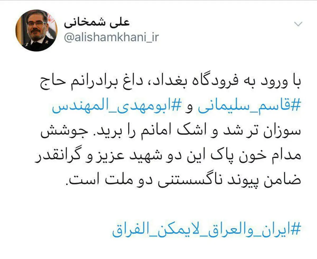 توئیت شمخانی در لحظات اولیه ورودش به عراق