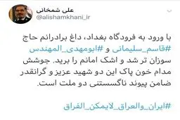 توئیت شمخانی در لحظات اولیه ورودش به عراق