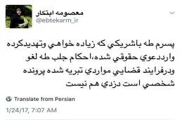 واکنش ابتکار به ماجرای حکم جلب پسرش: پرونده شخصی است، دزدی هم نیست!