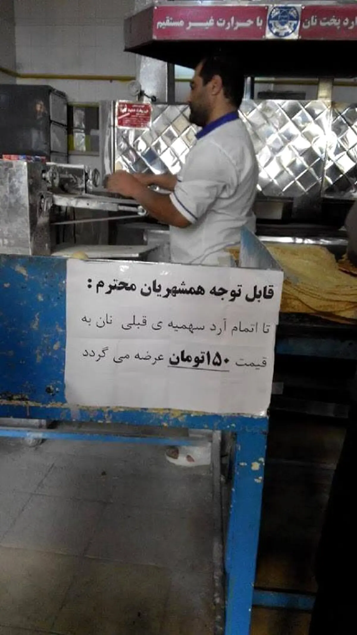 اقدام تحسین برانگیز یک نانوایی/ عکس