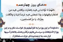 دعای روز چهاردهم ماه رمضان/ عکس