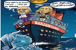 ظریف و موگرینی روی تایتانیک!