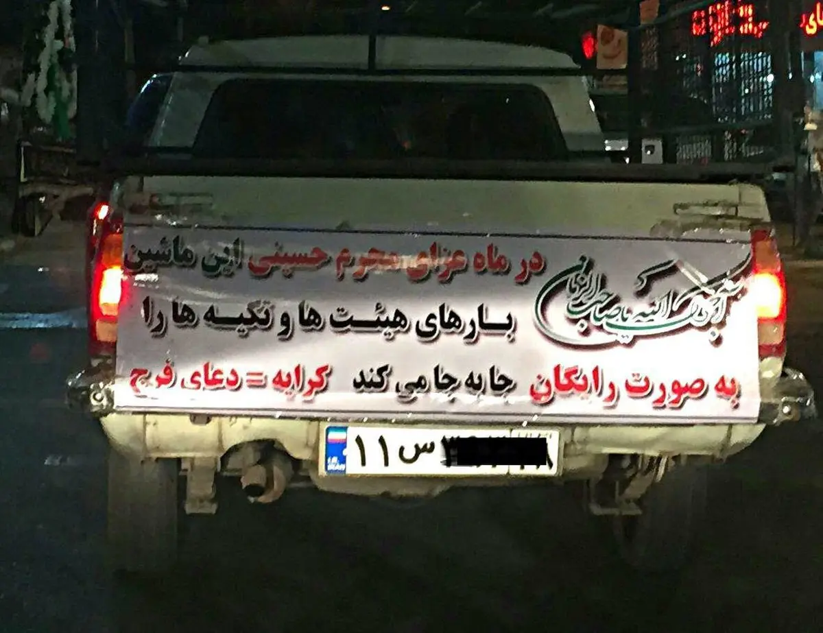 اقدام ارزشمند یک راننده وانت در ماه محرم/عکس
