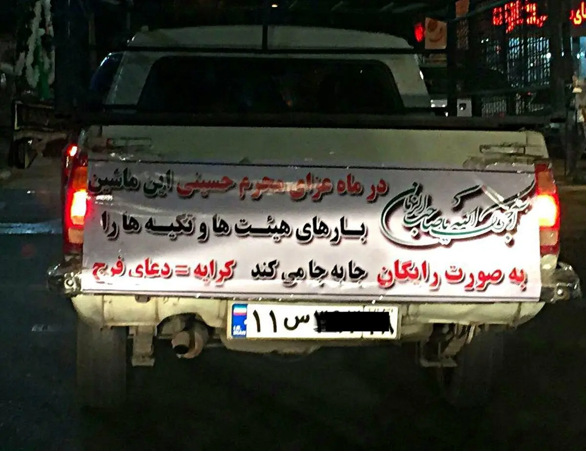 اقدام ارزشمند یک راننده وانت در ماه محرم/عکس
