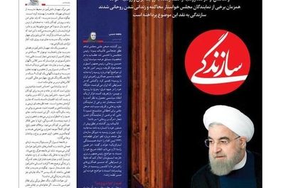 صفحه نخست روزنامه‌های‌ دوشنبه ۵ آبان ۱۴۰۴
