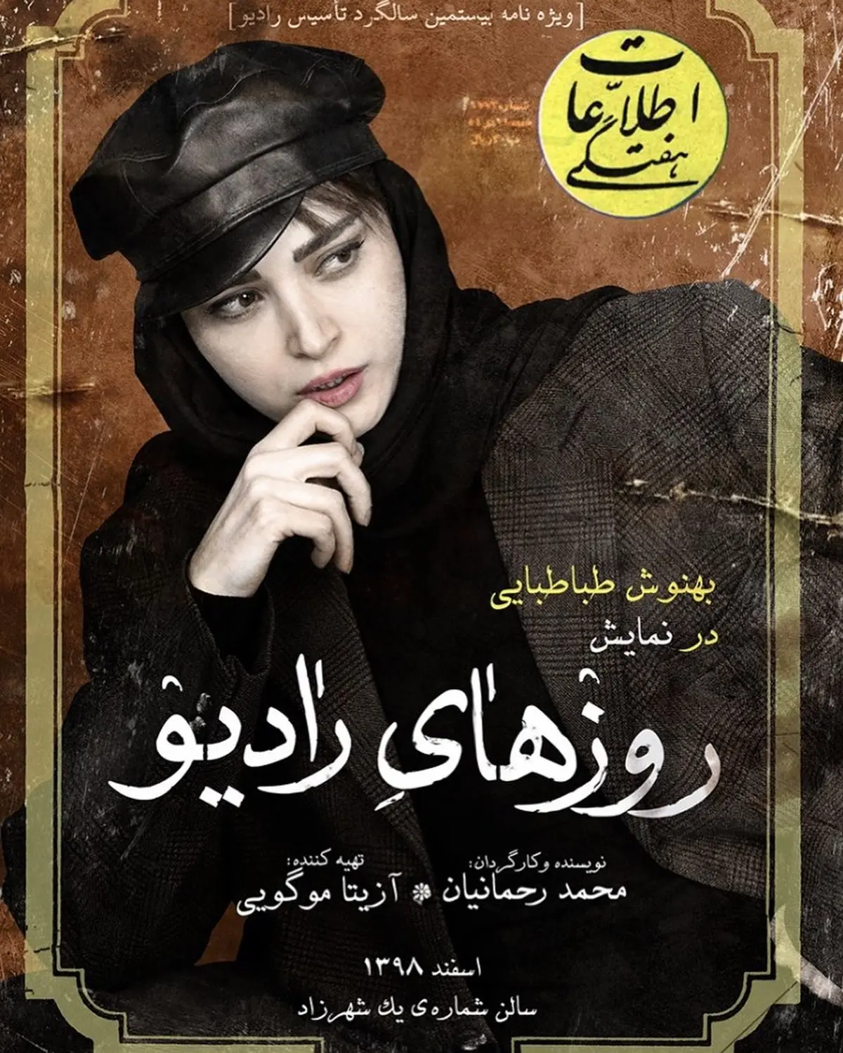 عکس متفاوت بهنوش طباطبایی روی جلد مجله قدیمی!