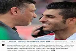 برزای، از عشق به پرسپولیس تا استقلالی بودن از کودکی! + عکس