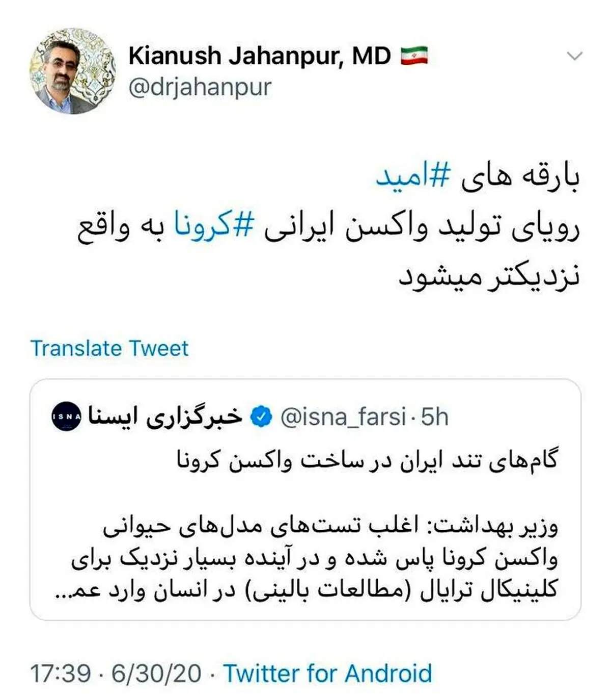 تولید واکسن ایرانی ⁧کرونا به واقع نزدیکتر می‌شود