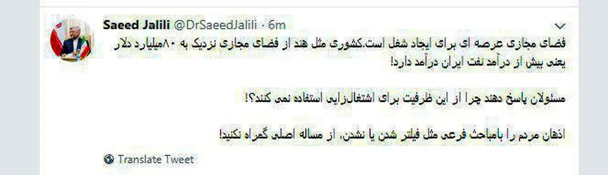 سعید جلیلی: اصل اشتغال‌زابودن فضای مجازی است اما فیلترینگ موضوع فرعیه!