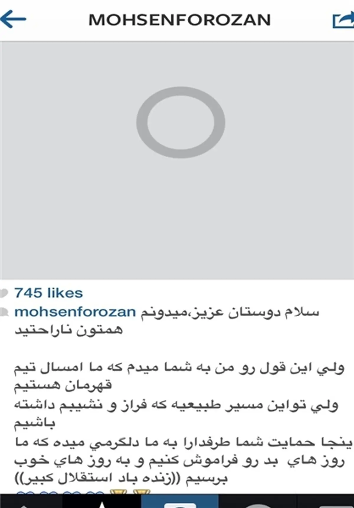 قول جالب دروازه‌بان  استقلال به هواداران+عکس