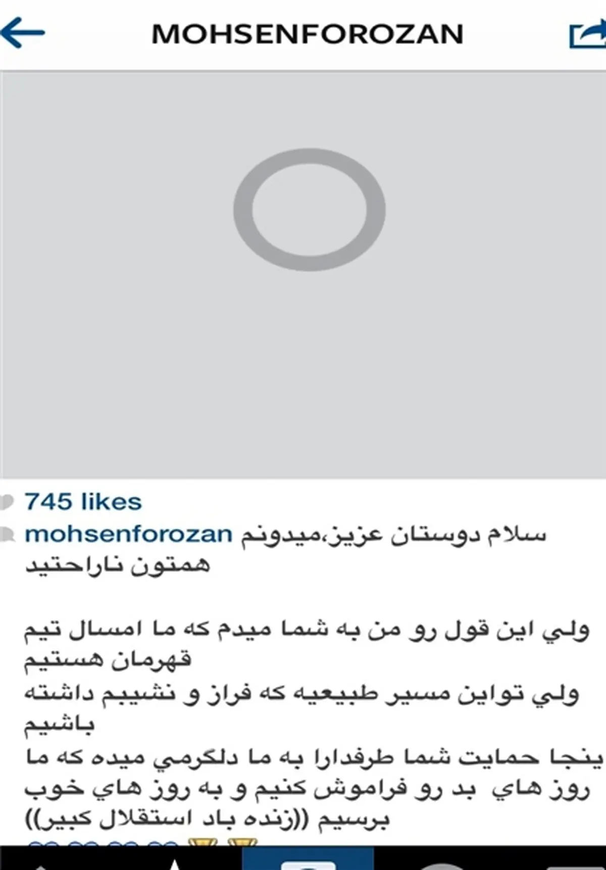 قول جالب دروازه‌بان  استقلال به هواداران+عکس