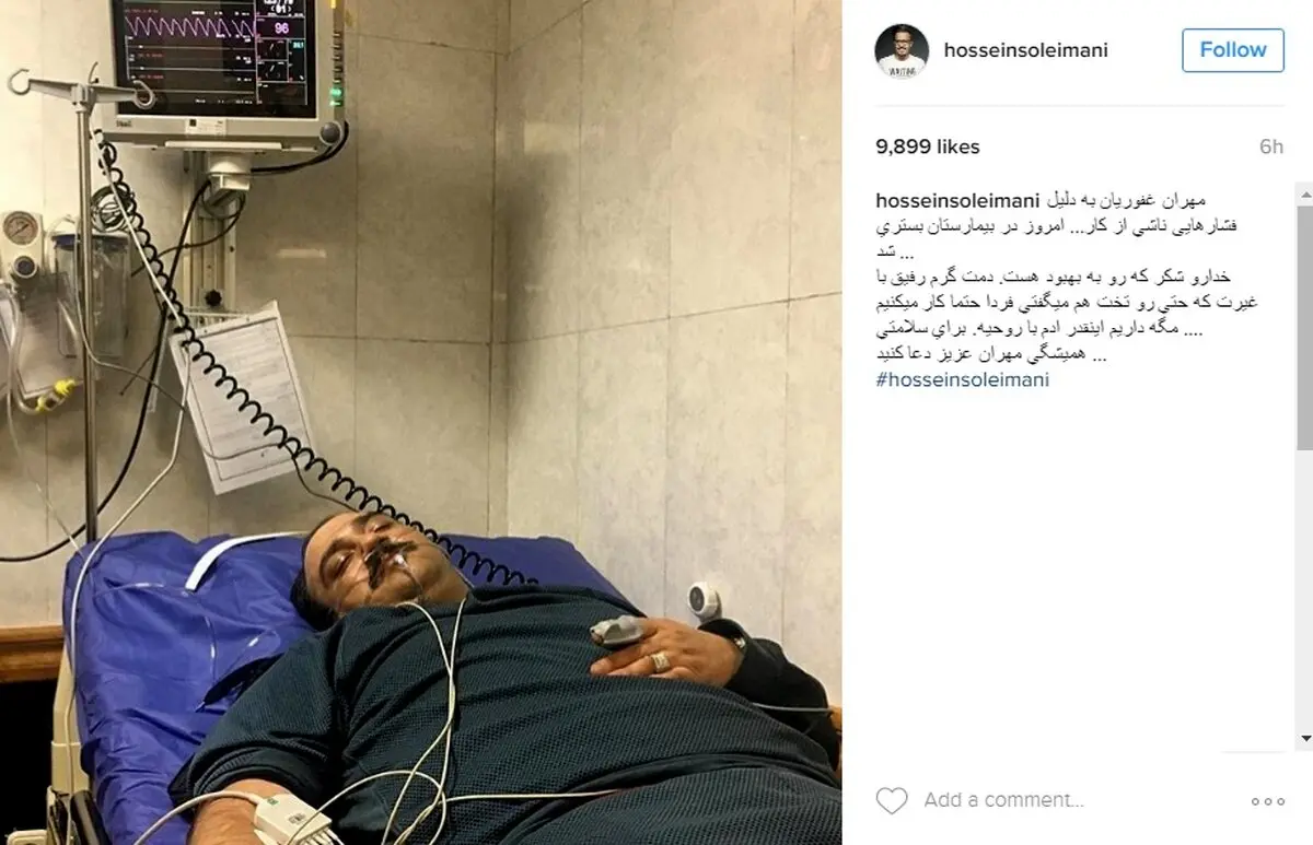 مهران غفوریان در بیمارستان بستری شد+عکس