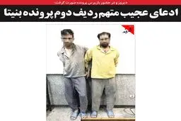 ادعای متهم دوم قتل بنیتا: شب حادثه به کلانتری خاتون آباد گفتم که یک بچه داخل ماشین رها شده/ متهم ردیف اول: وقتی ماشین را رها کردیم بنیتا خواب بود