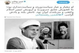 بزرگداشت هاشمی در توییتر/ روحانی: او عیار سیاست ورزی و سیات مداری بود