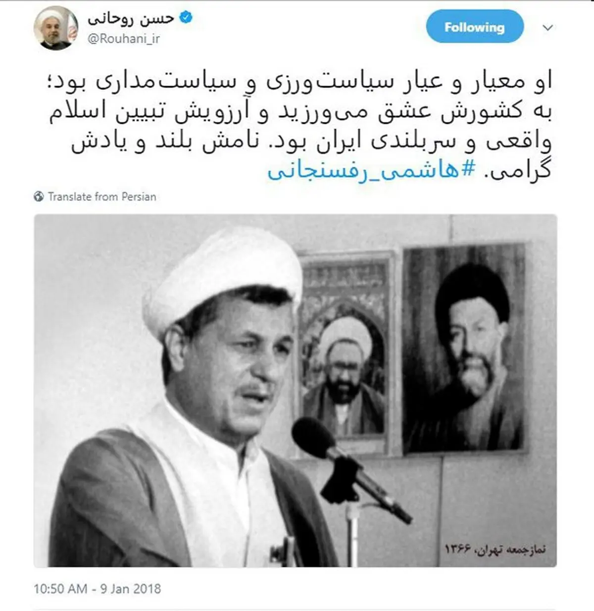 بزرگداشت هاشمی در توییتر/ روحانی: او عیار سیاست ورزی و سیات مداری بود