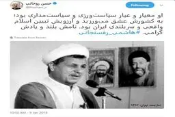 بزرگداشت هاشمی در توییتر/ روحانی: او عیار سیاست ورزی و سیات مداری بود