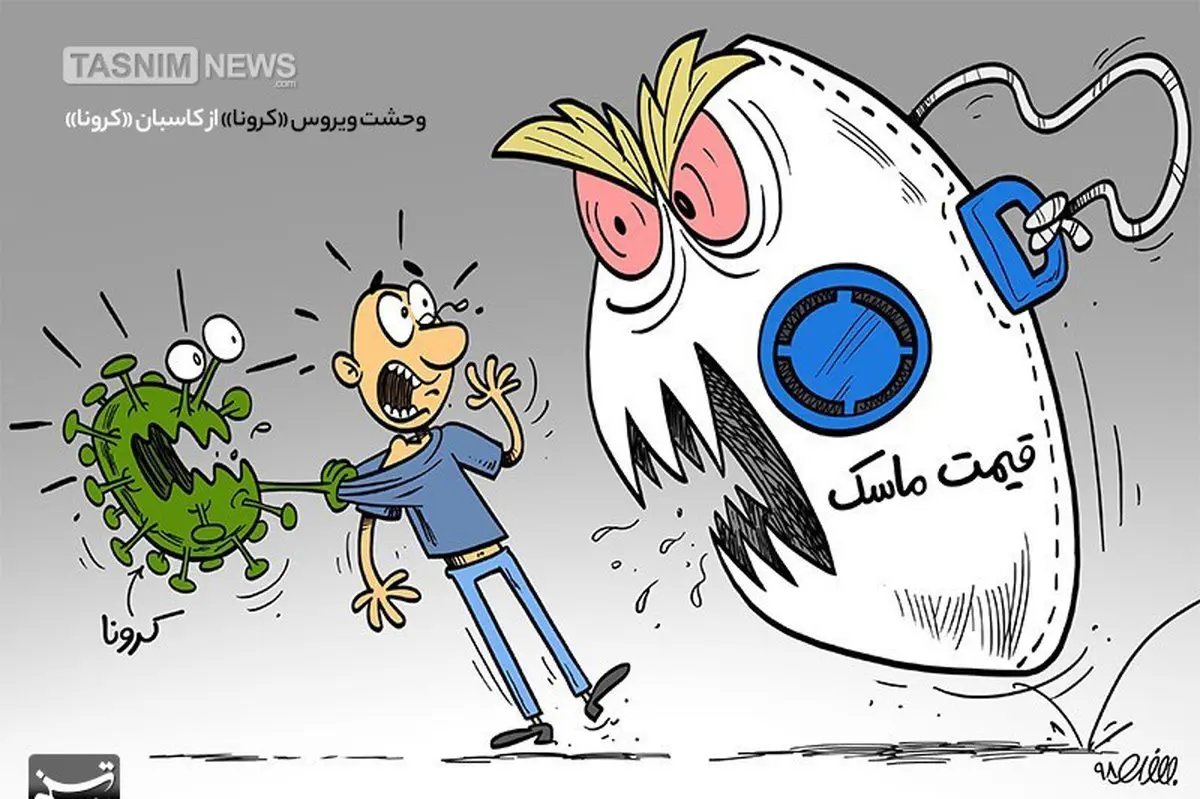 چیزی که کرونا را هم می ترساند! + کاریکاتور