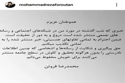 محمدرضا فروتن تغییر جنسیت را تکذیب کرد + عکس