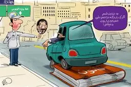 پشت‌پرده سیلی زدن به صورت سرباز راهور ناجا! +کاریکاتور