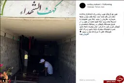 سوشا مکانی در کهف الشهدا /عکس